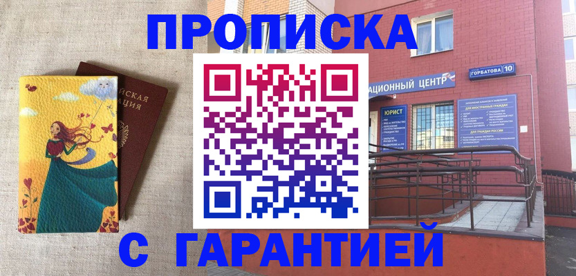 прописка для военкомата в Пущино